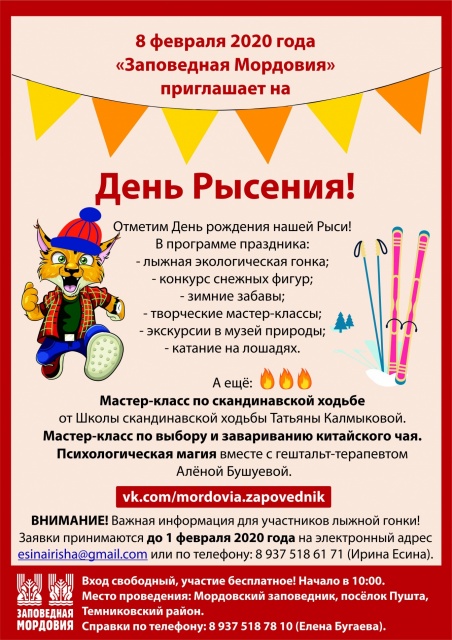 День Рысения, афиша.jpg